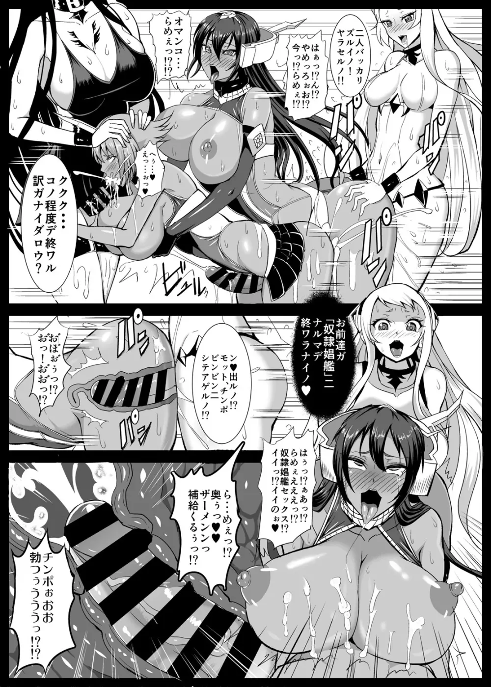 奴隷娼艦型録～長門型編～ - page40