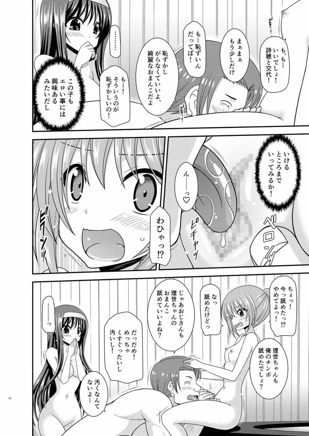 混浴露天風呂で美少女二人にアレを見せてとお願いされたあとの話 - page11