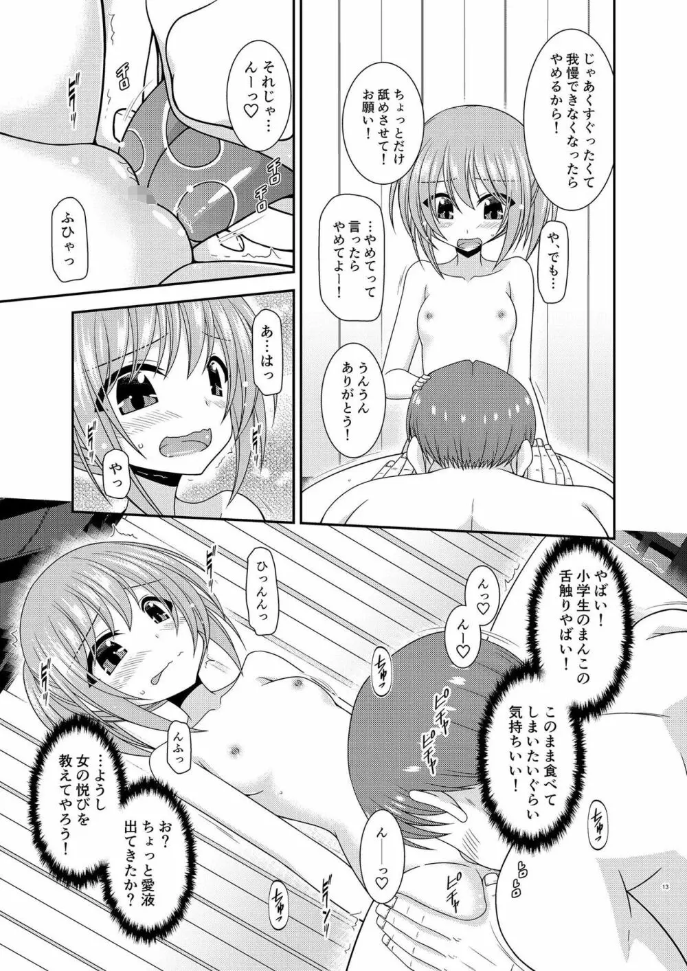 混浴露天風呂で美少女二人にアレを見せてとお願いされたあとの話 - page12