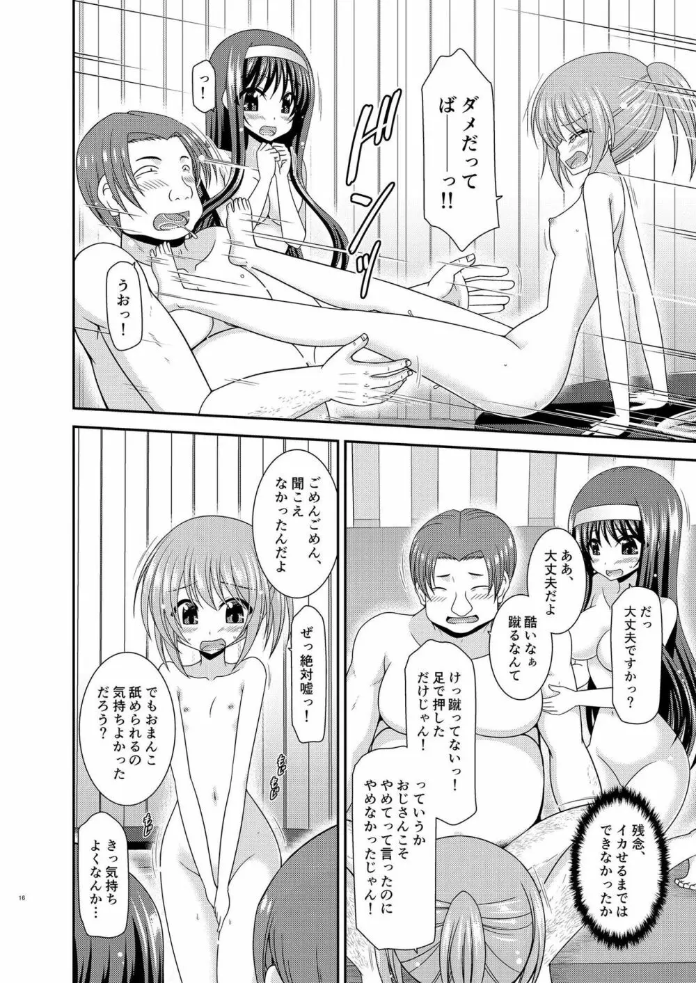 混浴露天風呂で美少女二人にアレを見せてとお願いされたあとの話 - page15