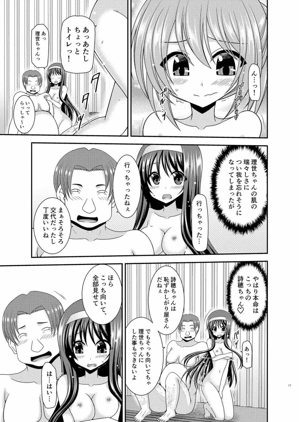 混浴露天風呂で美少女二人にアレを見せてとお願いされたあとの話 - page16