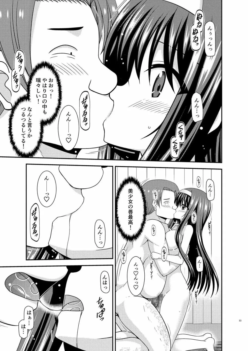 混浴露天風呂で美少女二人にアレを見せてとお願いされたあとの話 - page22