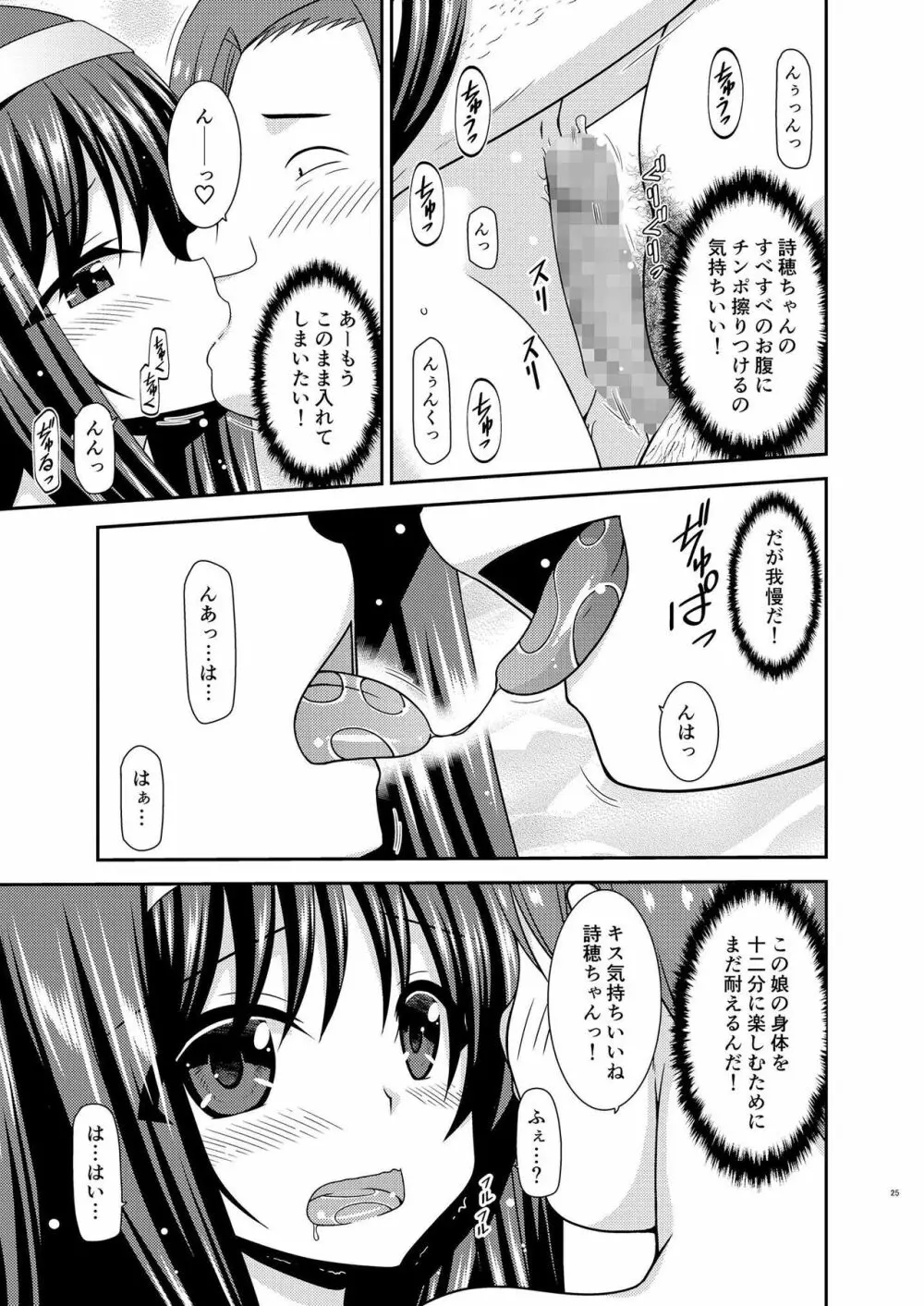 混浴露天風呂で美少女二人にアレを見せてとお願いされたあとの話 - page24