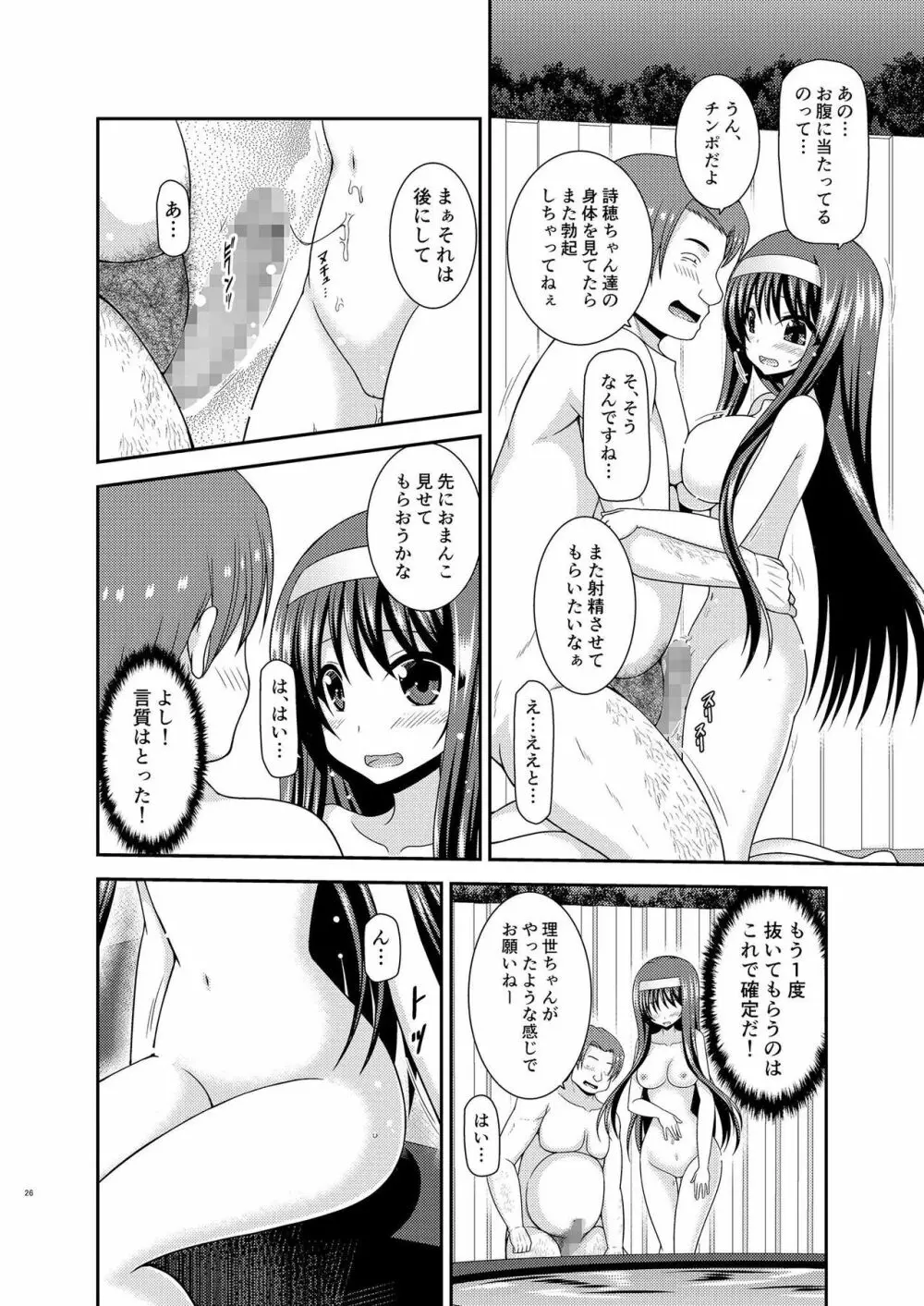 混浴露天風呂で美少女二人にアレを見せてとお願いされたあとの話 - page25