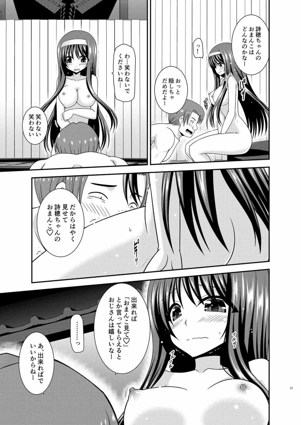 混浴露天風呂で美少女二人にアレを見せてとお願いされたあとの話 - page26