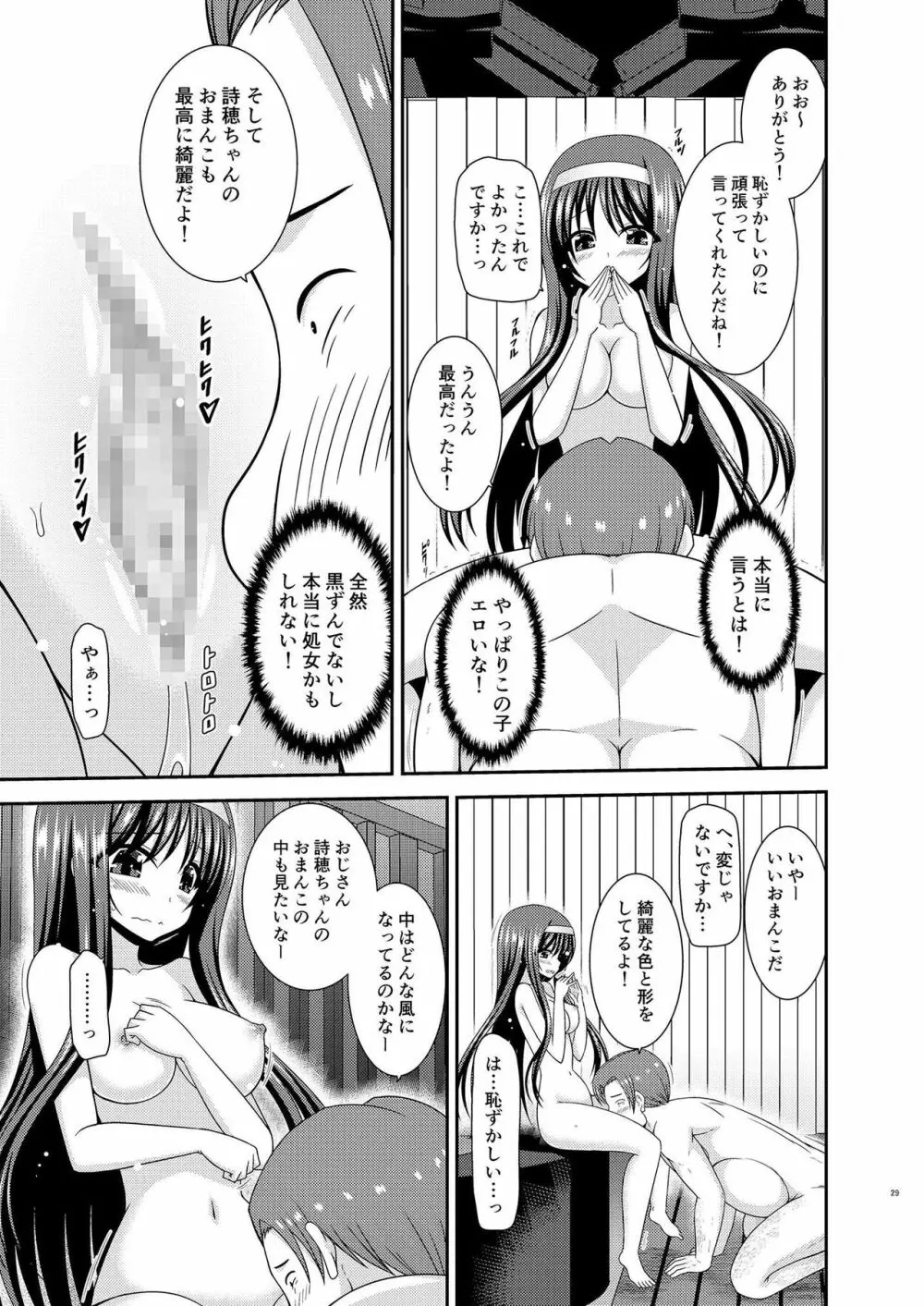 混浴露天風呂で美少女二人にアレを見せてとお願いされたあとの話 - page28