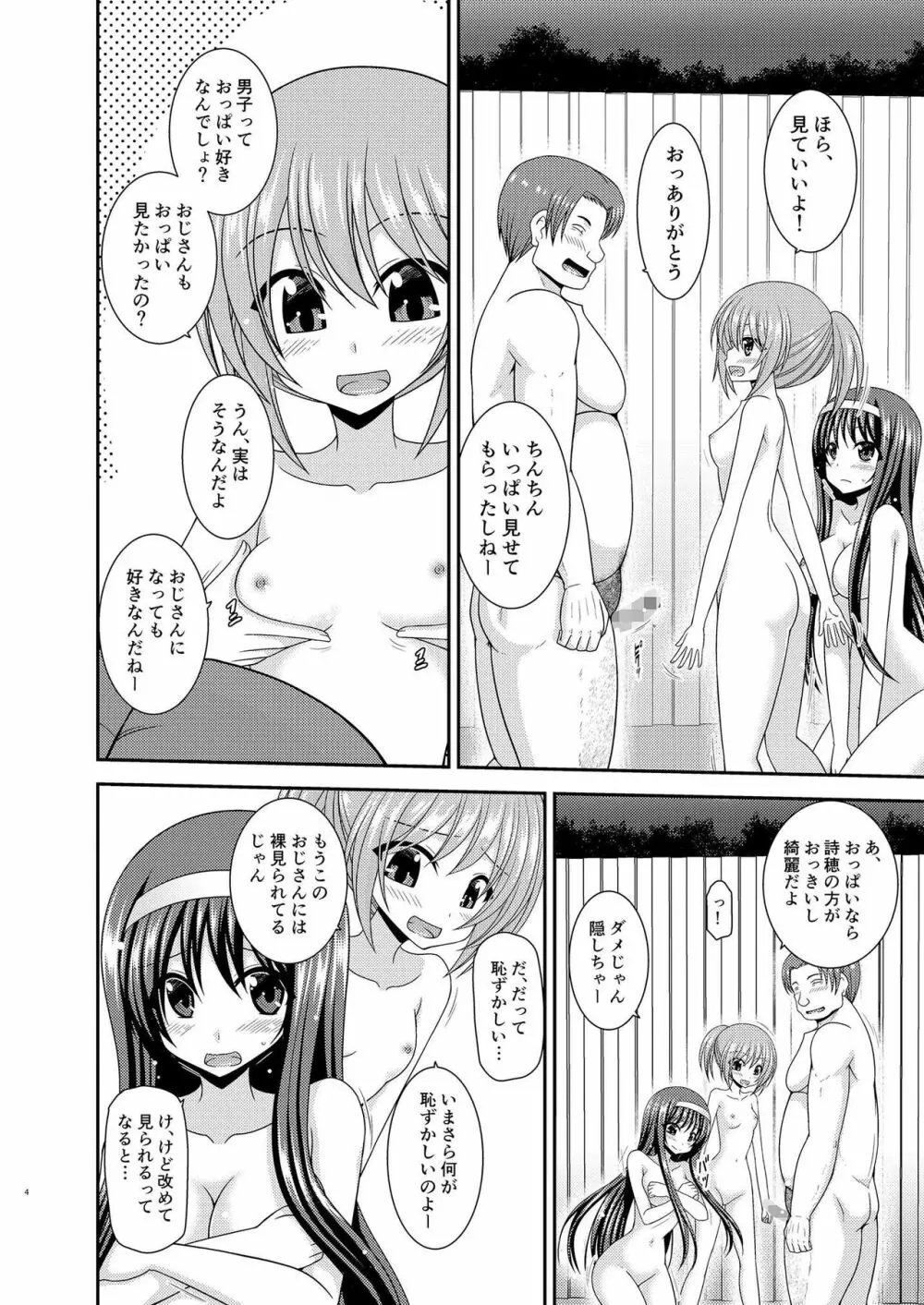 混浴露天風呂で美少女二人にアレを見せてとお願いされたあとの話 - page3