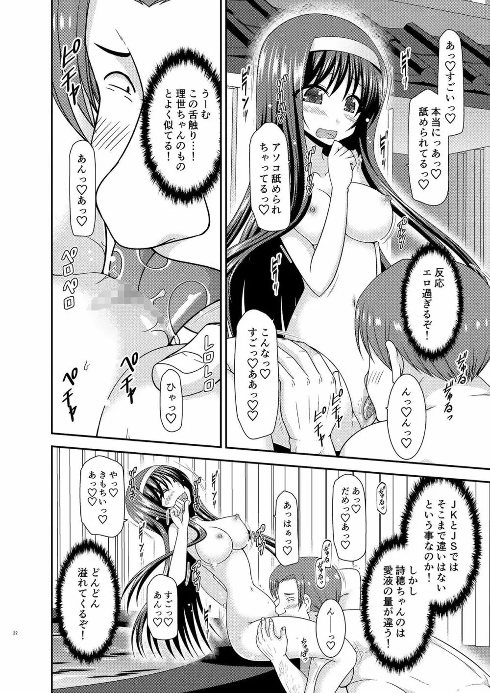 混浴露天風呂で美少女二人にアレを見せてとお願いされたあとの話 - page31