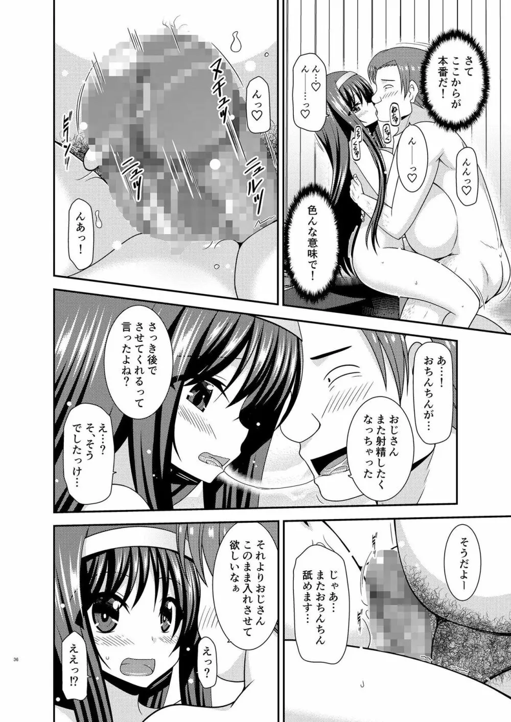 混浴露天風呂で美少女二人にアレを見せてとお願いされたあとの話 - page35