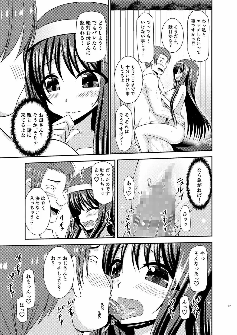 混浴露天風呂で美少女二人にアレを見せてとお願いされたあとの話 - page36