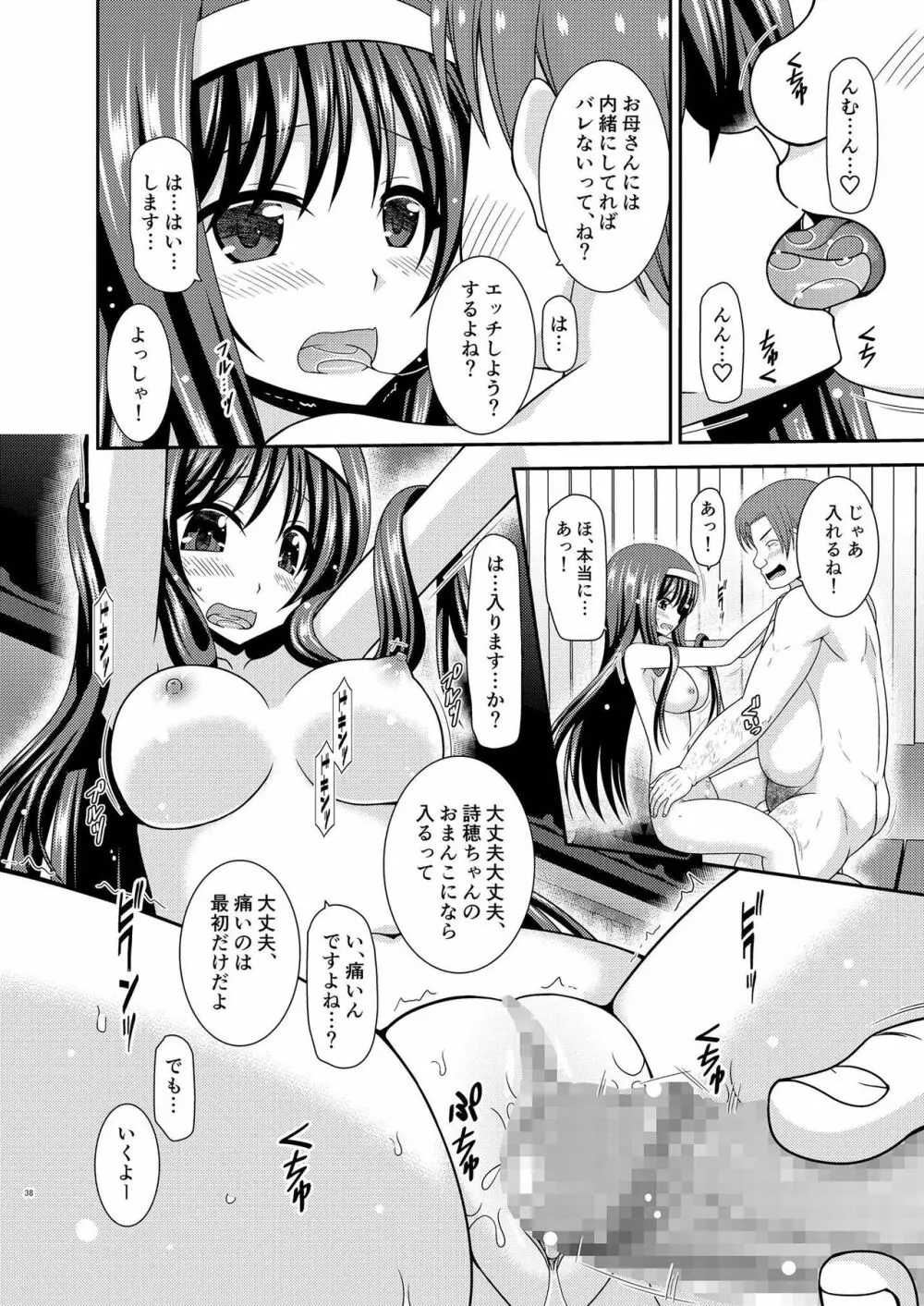 混浴露天風呂で美少女二人にアレを見せてとお願いされたあとの話 - page37