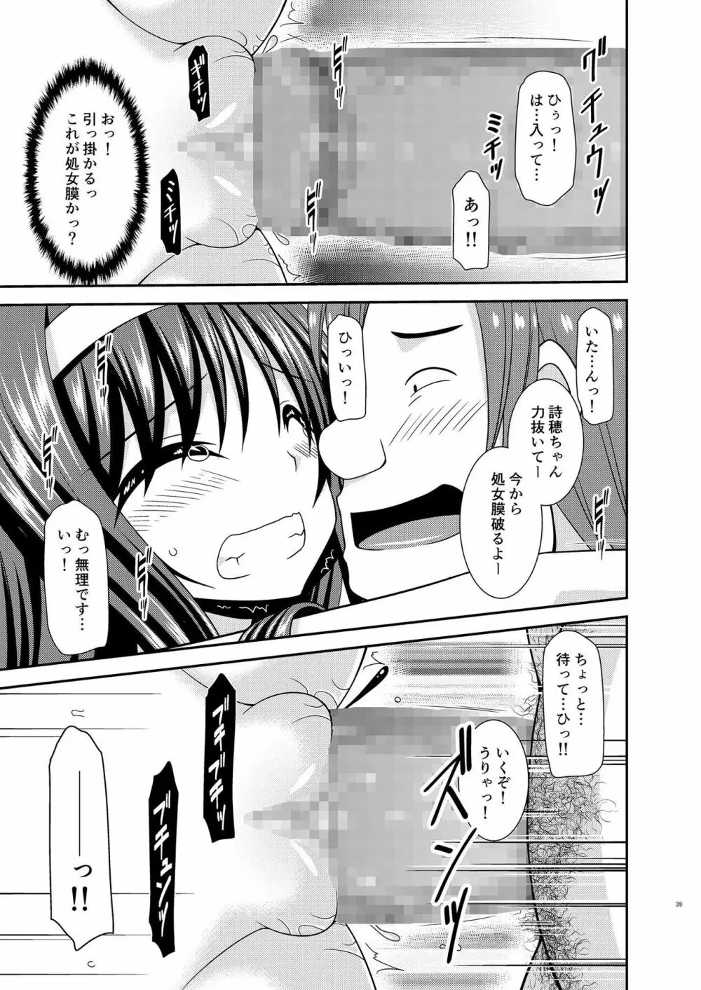 混浴露天風呂で美少女二人にアレを見せてとお願いされたあとの話 - page38