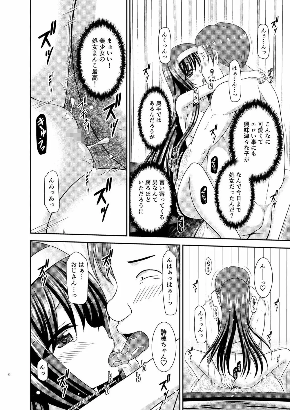 混浴露天風呂で美少女二人にアレを見せてとお願いされたあとの話 - page41