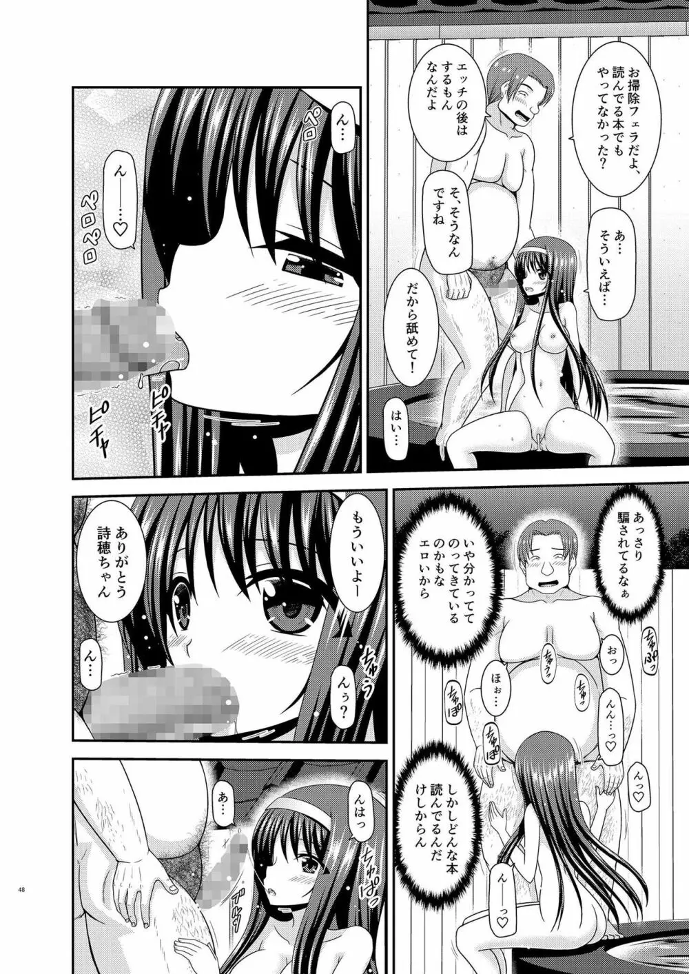 混浴露天風呂で美少女二人にアレを見せてとお願いされたあとの話 - page47