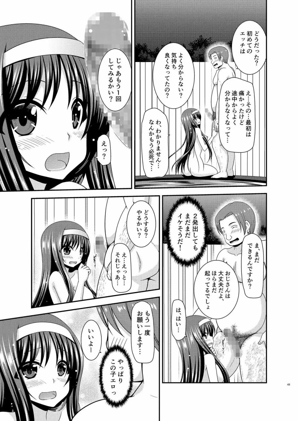 混浴露天風呂で美少女二人にアレを見せてとお願いされたあとの話 - page48