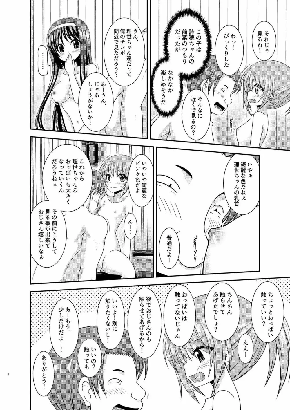 混浴露天風呂で美少女二人にアレを見せてとお願いされたあとの話 - page5