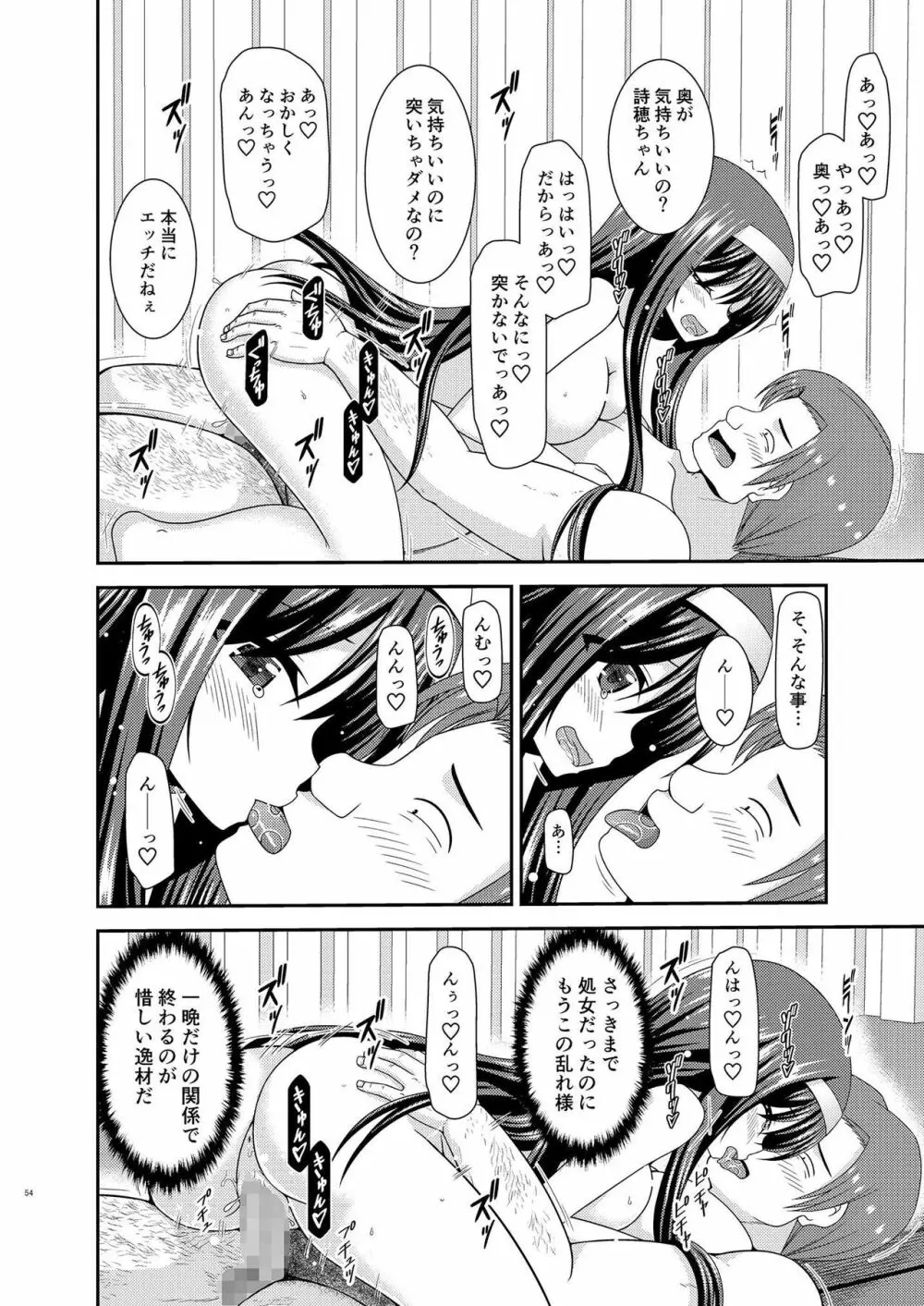 混浴露天風呂で美少女二人にアレを見せてとお願いされたあとの話 - page53