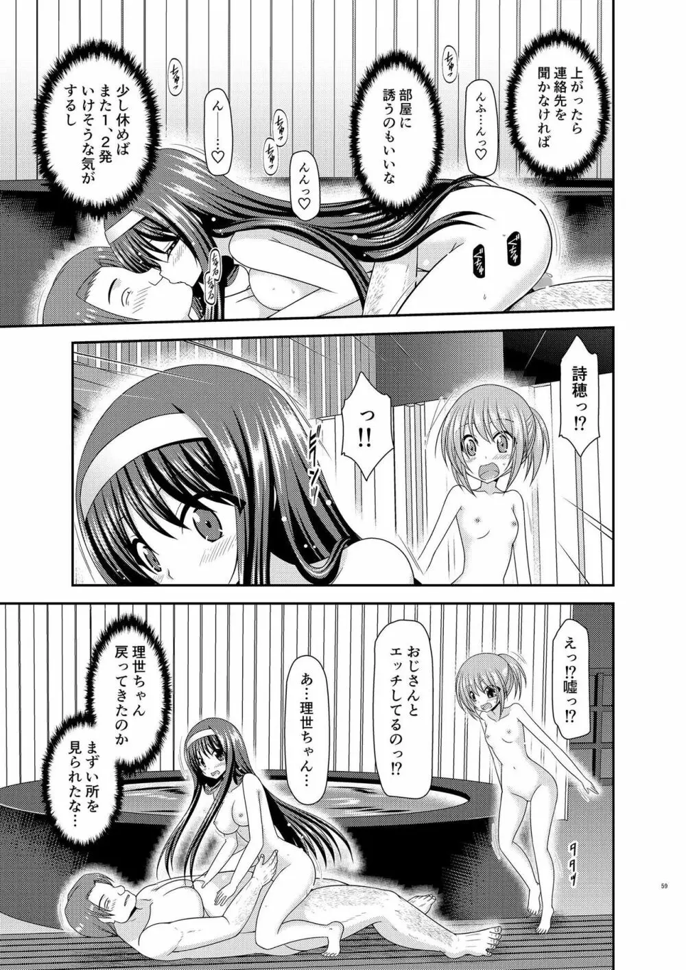 混浴露天風呂で美少女二人にアレを見せてとお願いされたあとの話 - page58