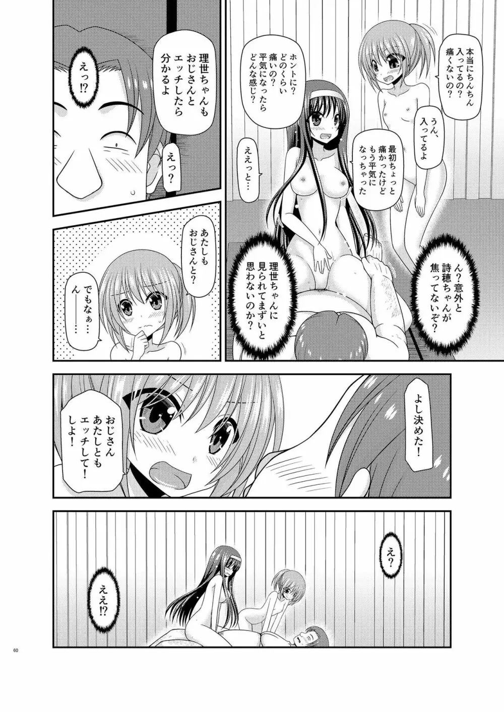 混浴露天風呂で美少女二人にアレを見せてとお願いされたあとの話 - page59