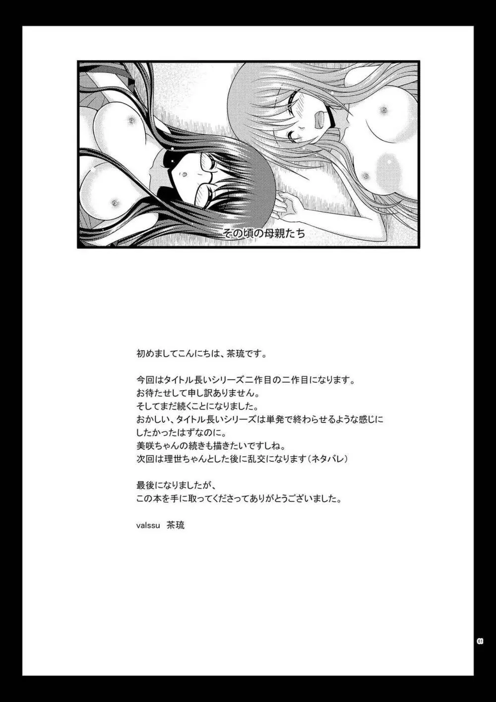 混浴露天風呂で美少女二人にアレを見せてとお願いされたあとの話 - page60