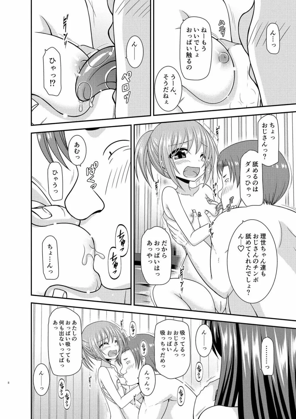 混浴露天風呂で美少女二人にアレを見せてとお願いされたあとの話 - page7