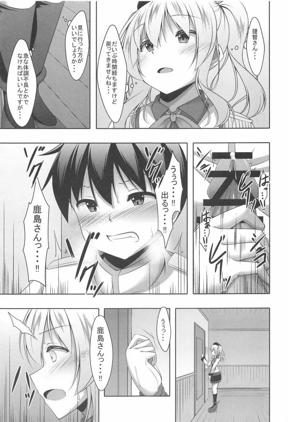 鹿島さんに優しく筆下ろしされる本 - page10