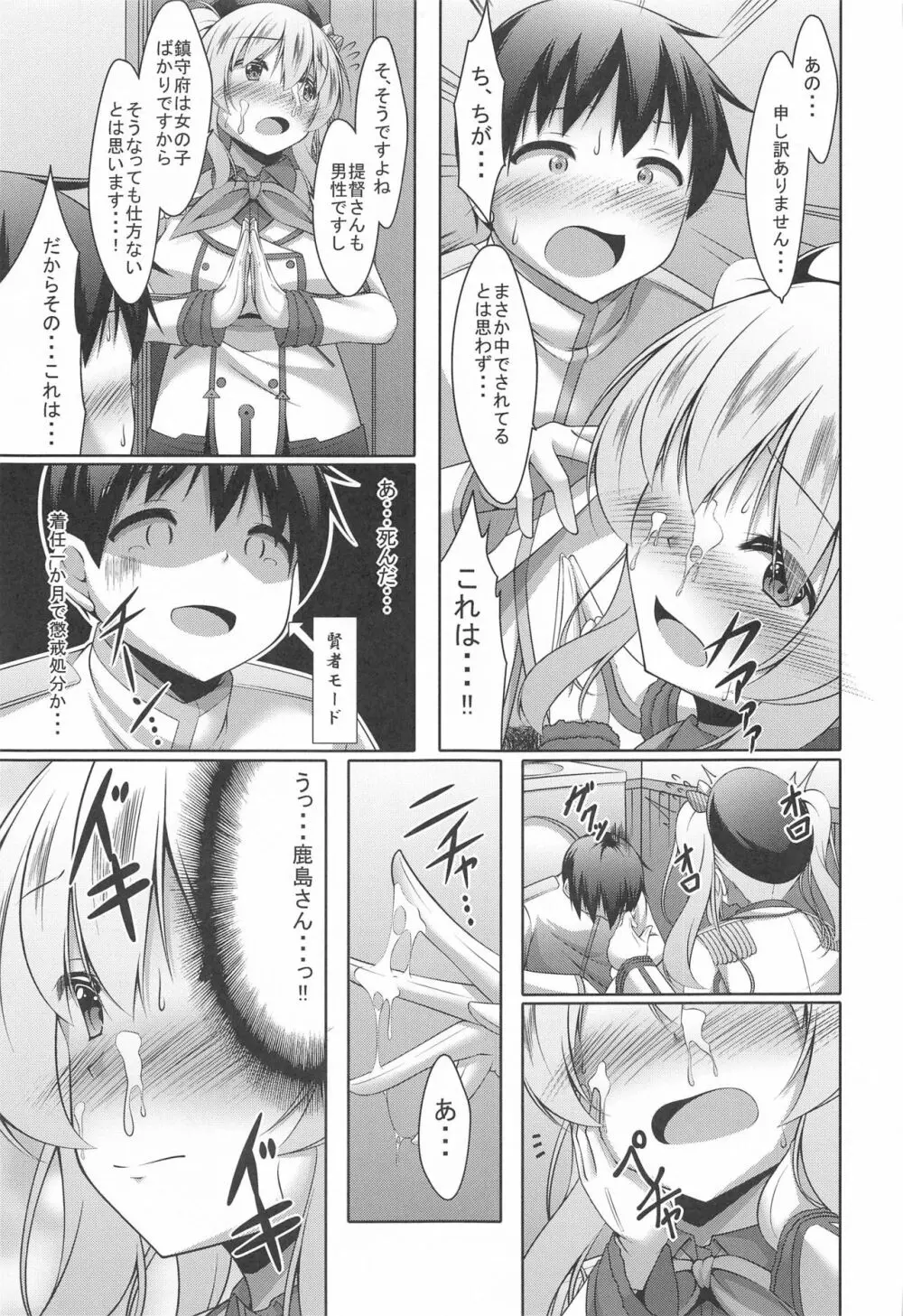 鹿島さんに優しく筆下ろしされる本 - page12