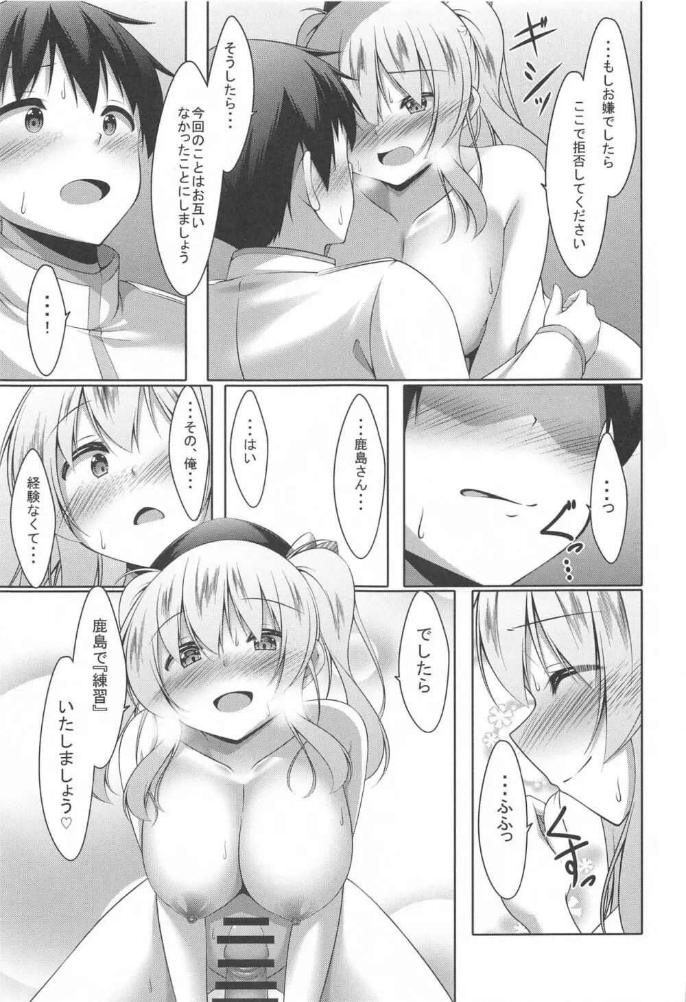 鹿島さんに優しく筆下ろしされる本 - page14