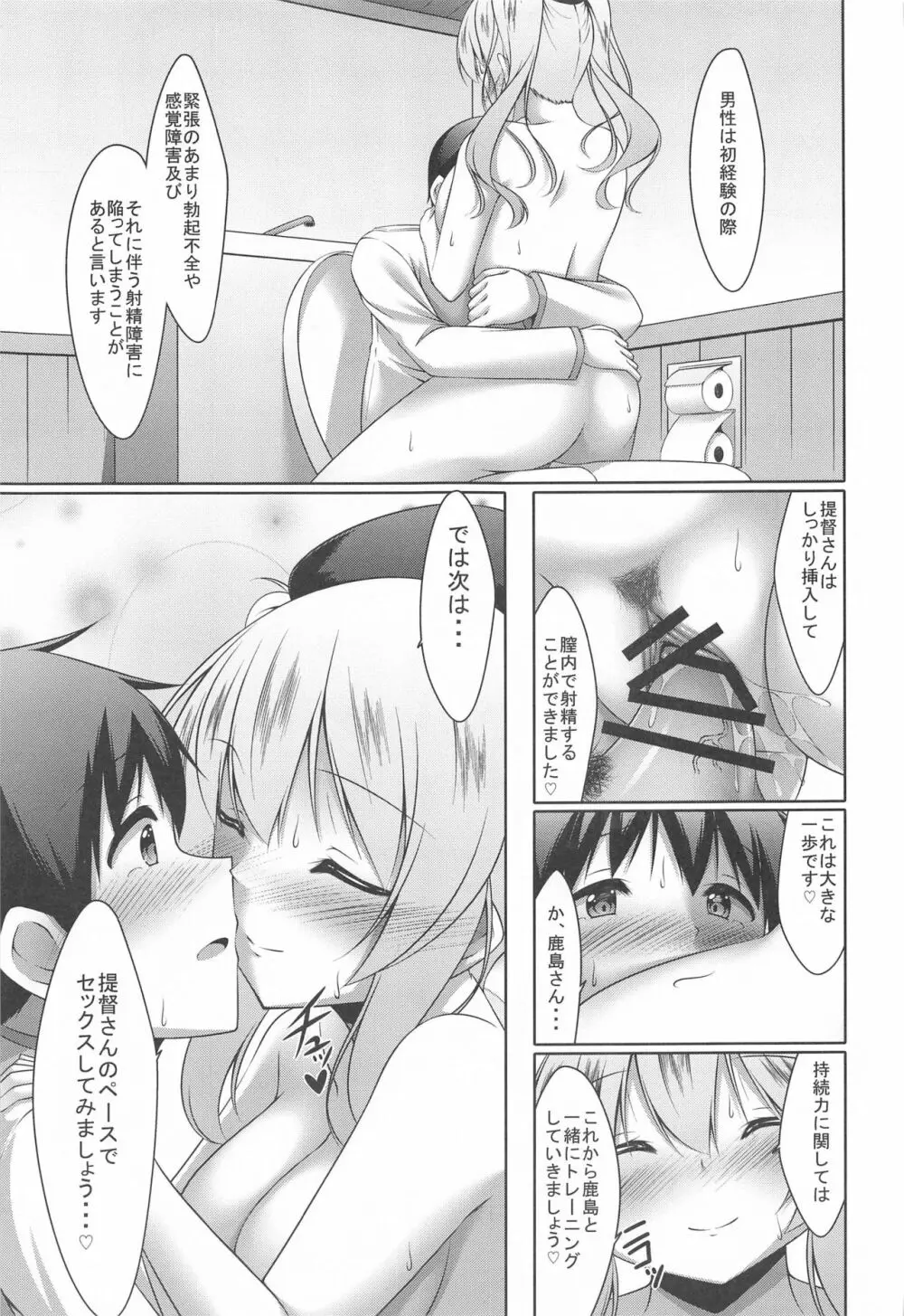 鹿島さんに優しく筆下ろしされる本 - page18