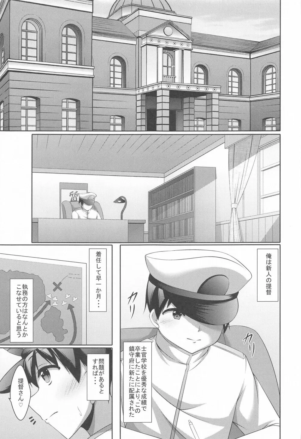 鹿島さんに優しく筆下ろしされる本 - page4