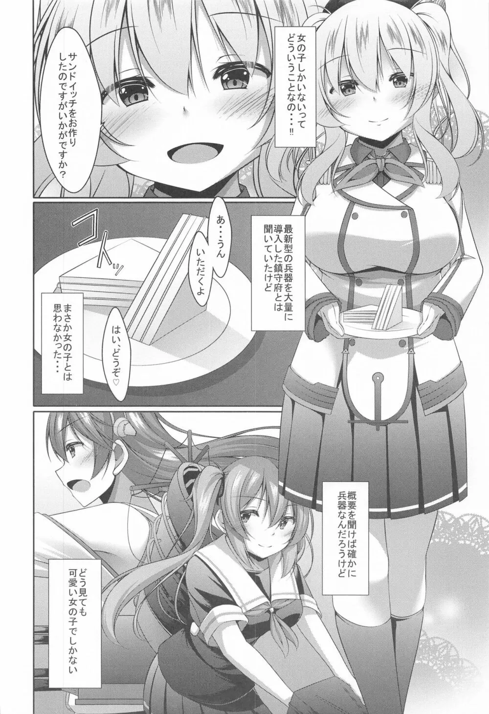 鹿島さんに優しく筆下ろしされる本 - page5