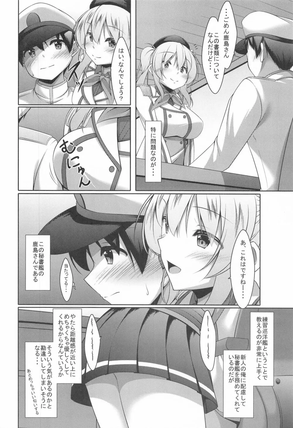 鹿島さんに優しく筆下ろしされる本 - page7