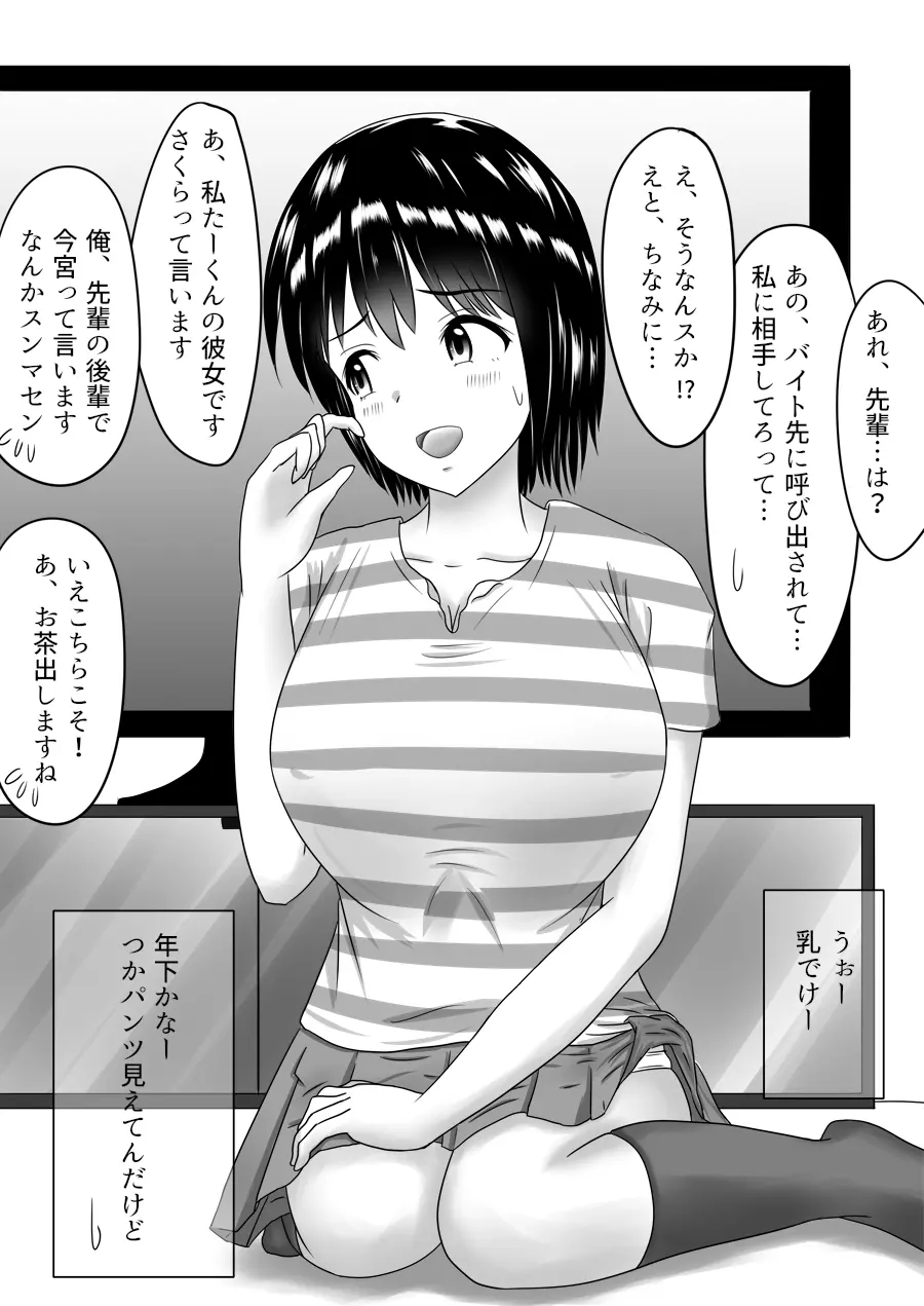 寝取られ2コマ - page9