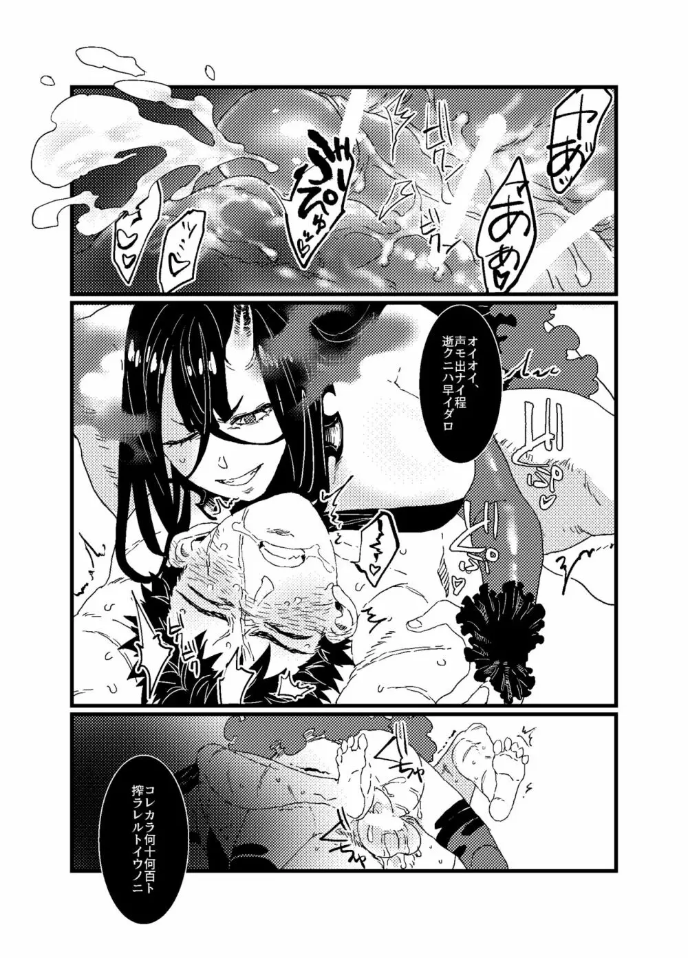 役立たずのガラクタ - page14