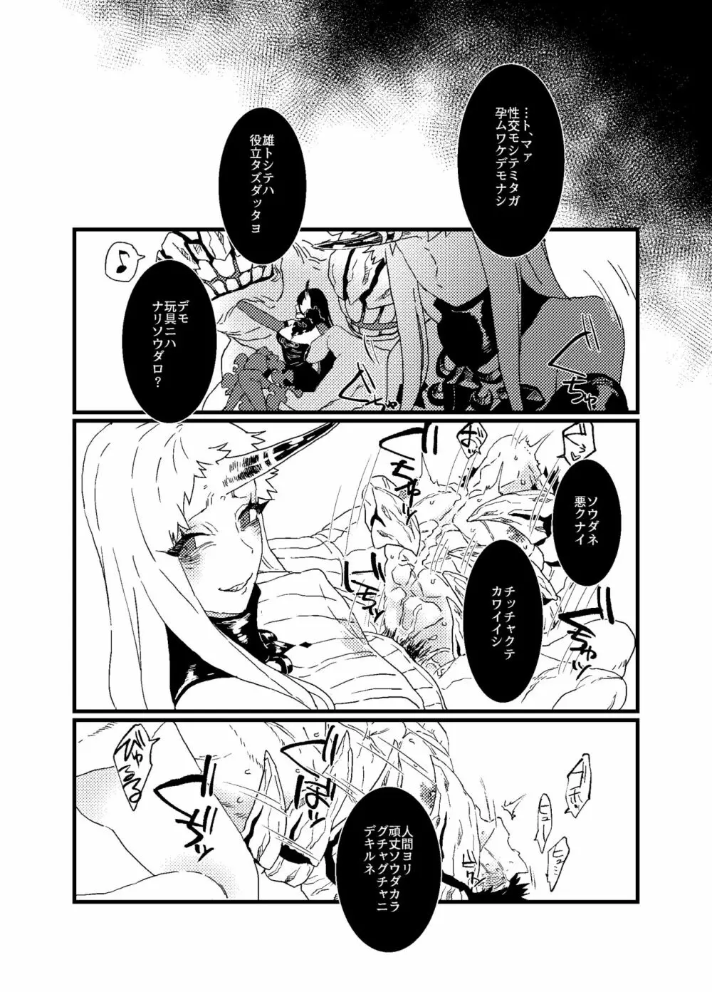 役立たずのガラクタ - page15