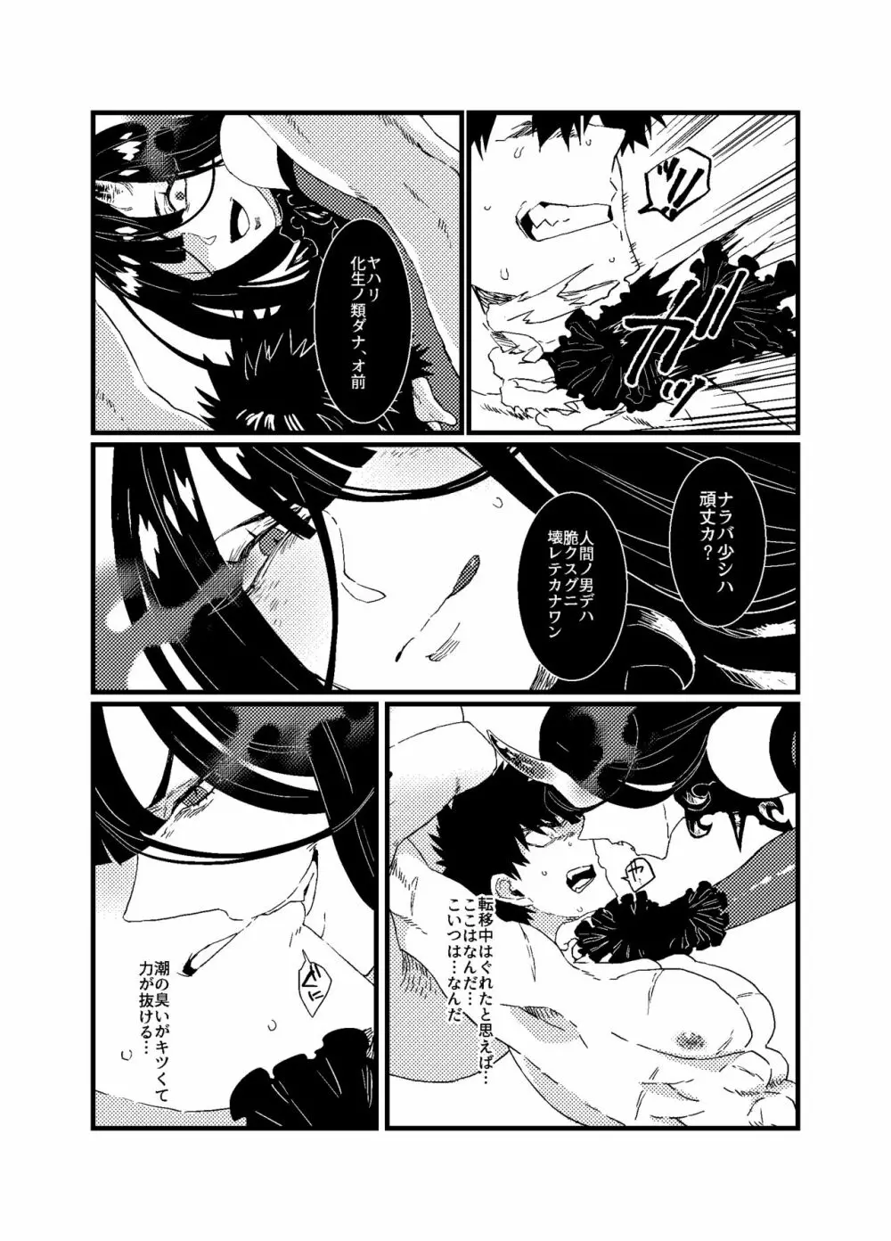 役立たずのガラクタ - page4