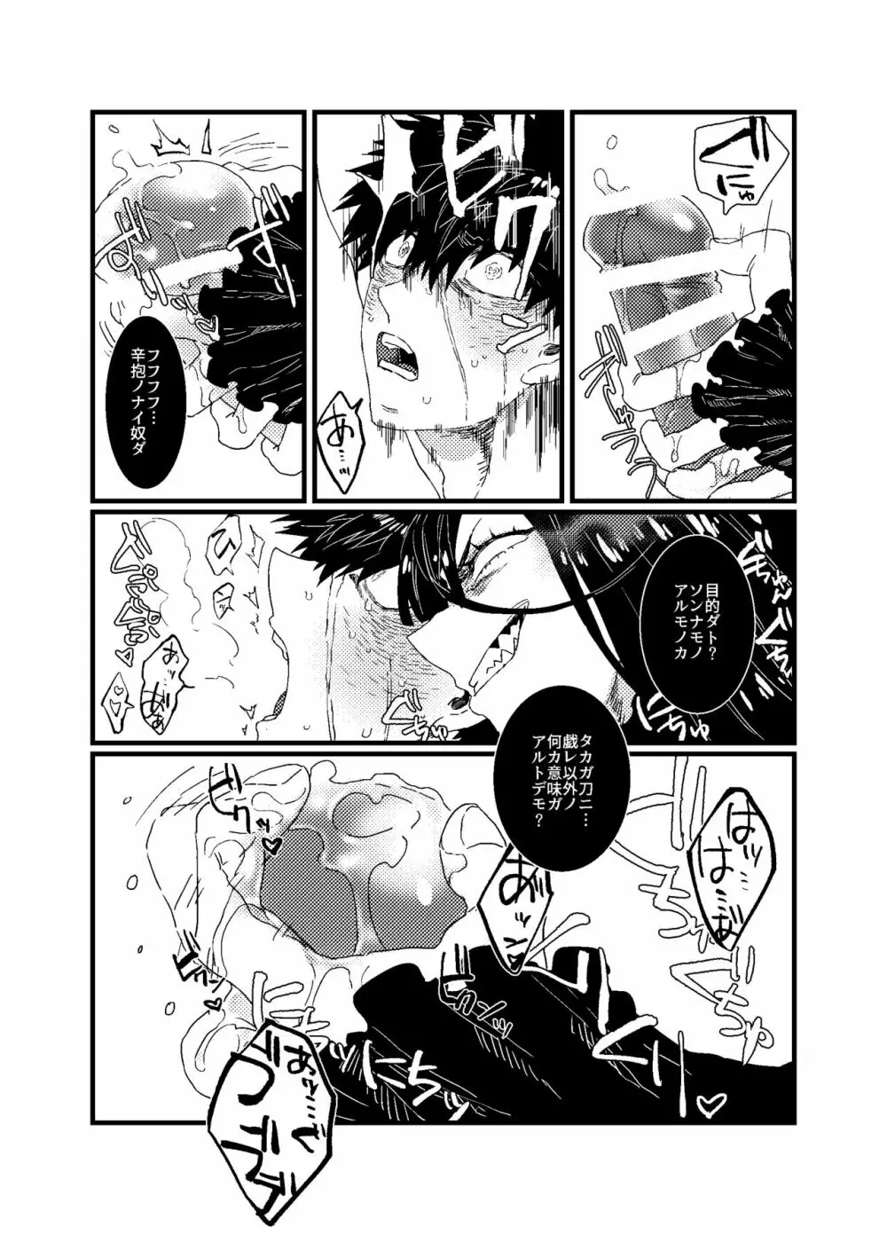 役立たずのガラクタ - page9