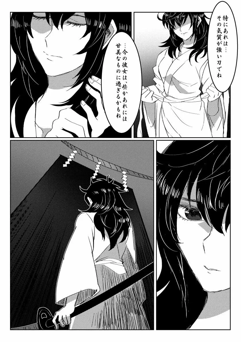 贄を食む - page10