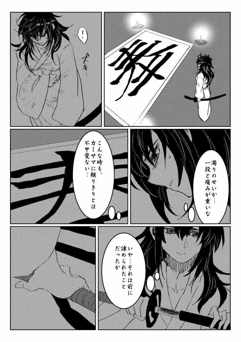 贄を食む - page11