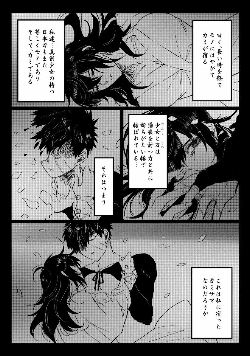 贄を食む - page2