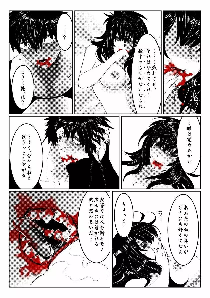 贄を食む - page21