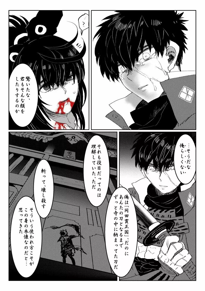 贄を食む - page39