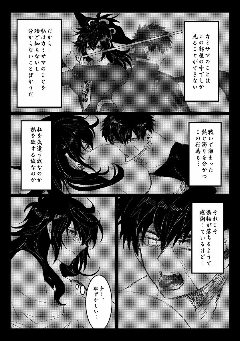 贄を食む - page4