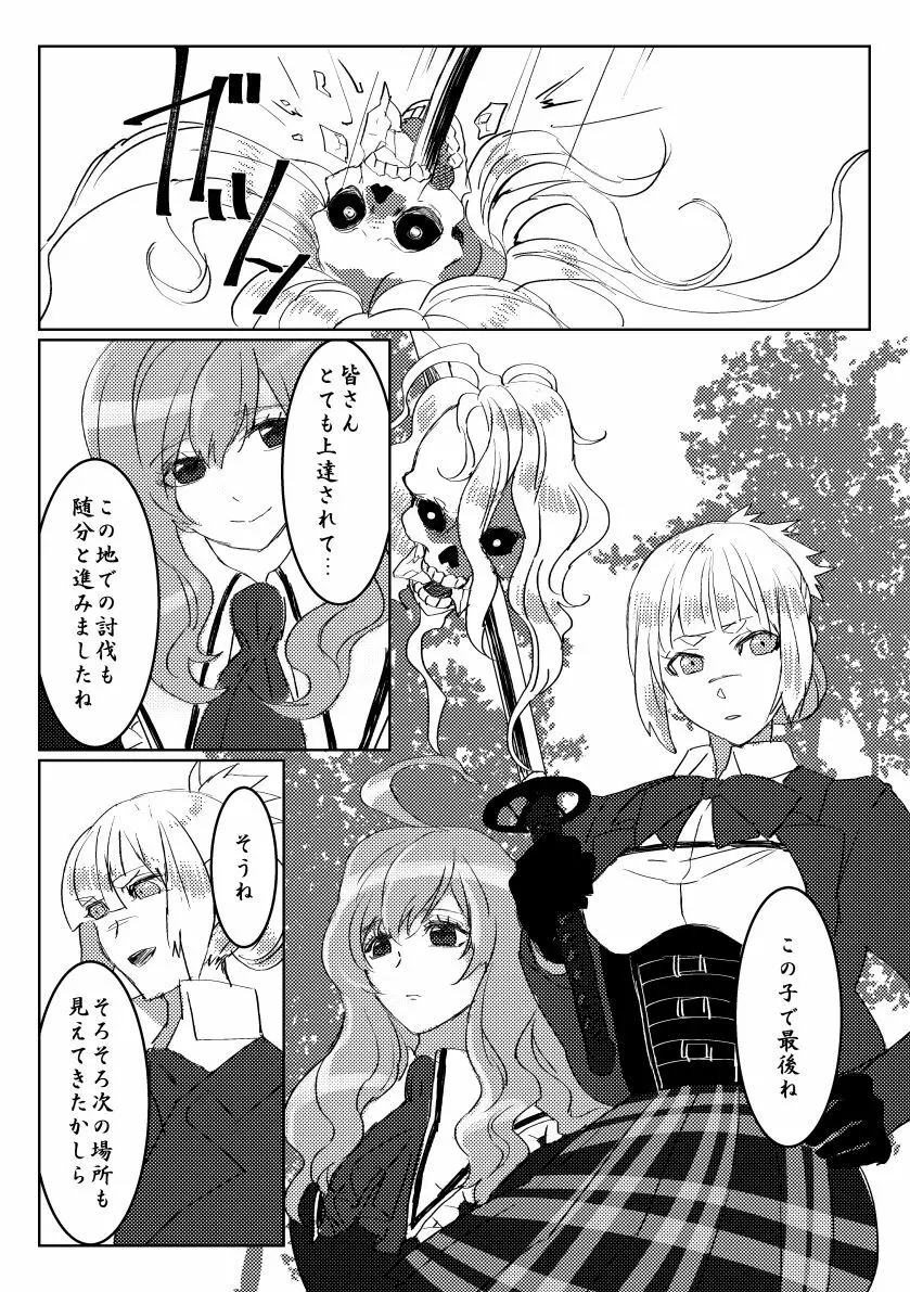 贄を食む - page6