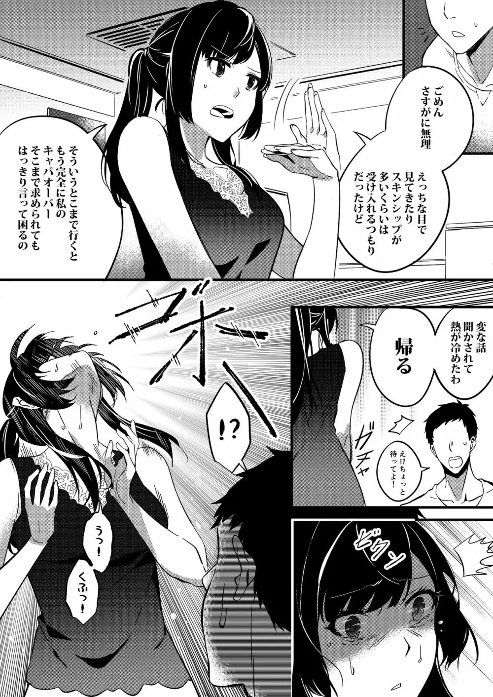 乗っ取り彼女 - page2