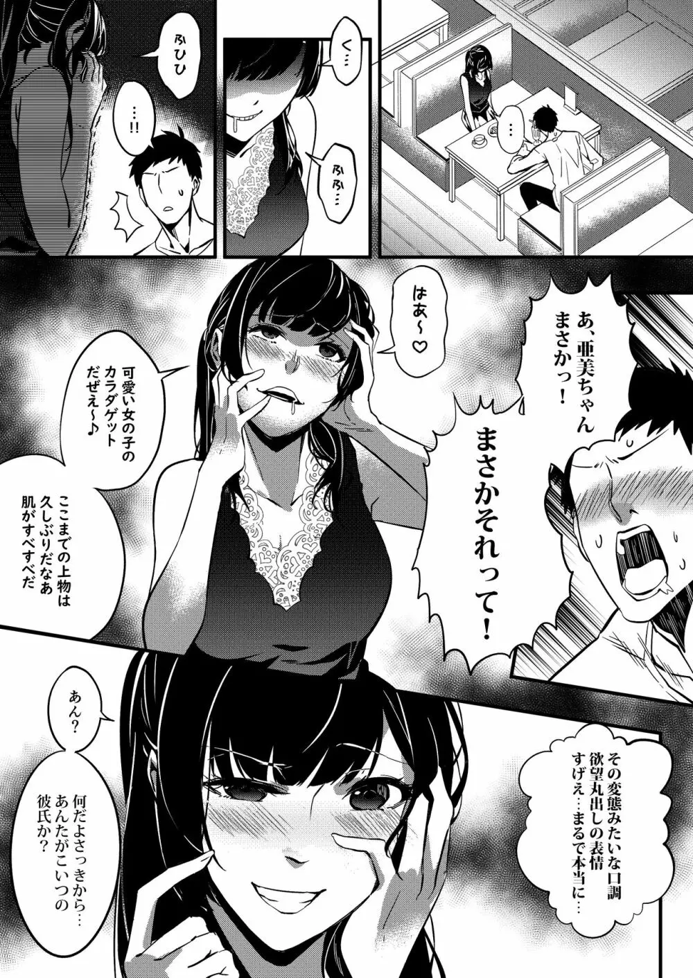 乗っ取り彼女 - page3