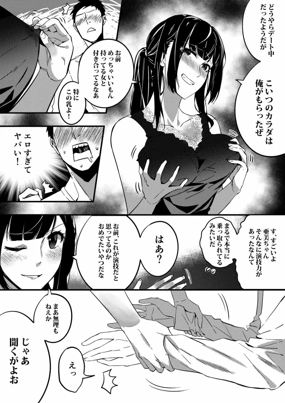 乗っ取り彼女 - page4