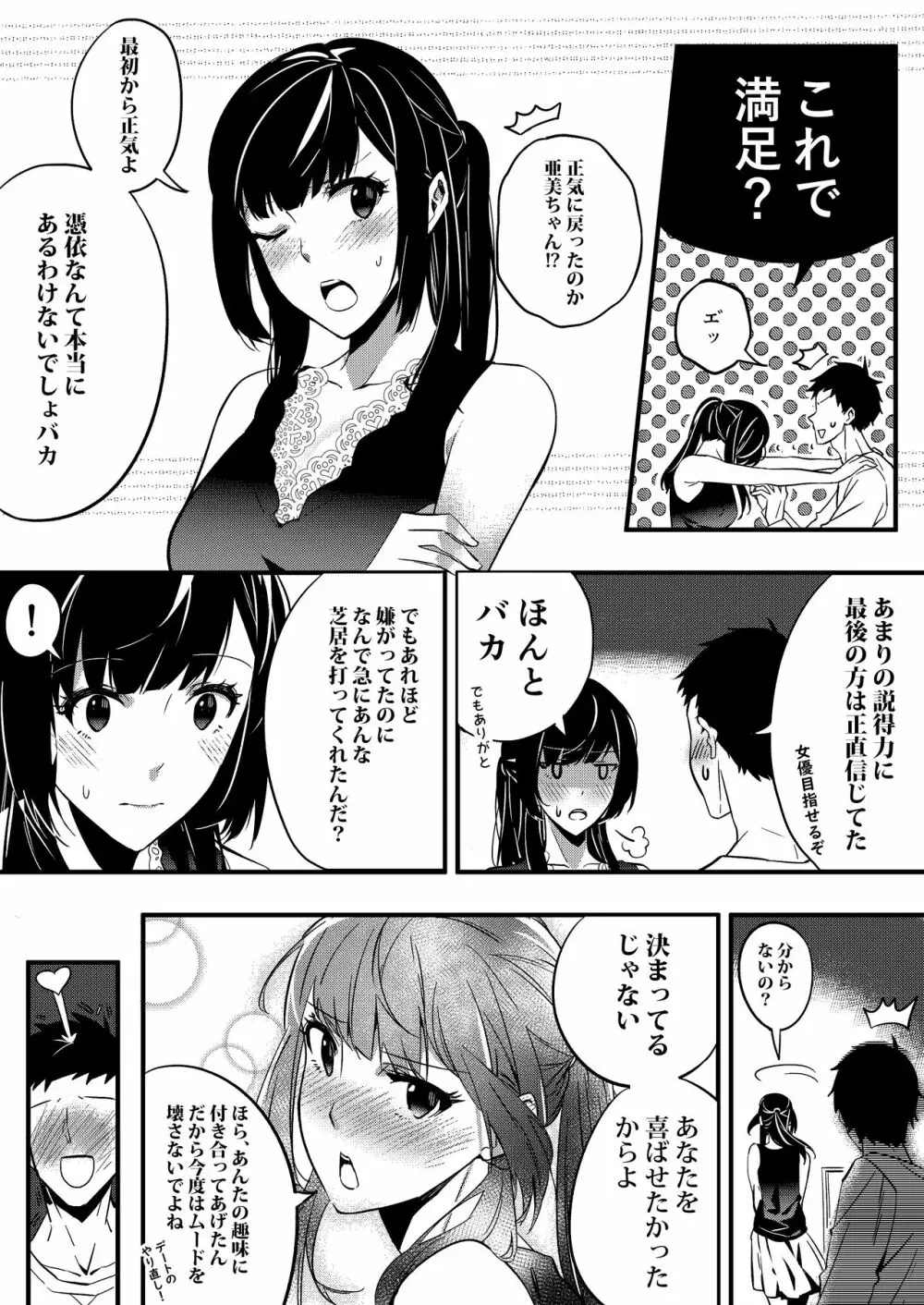 乗っ取り彼女 - page6