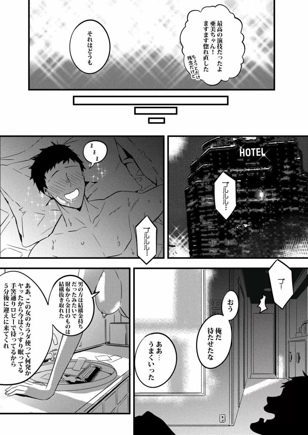 乗っ取り彼女 - page7