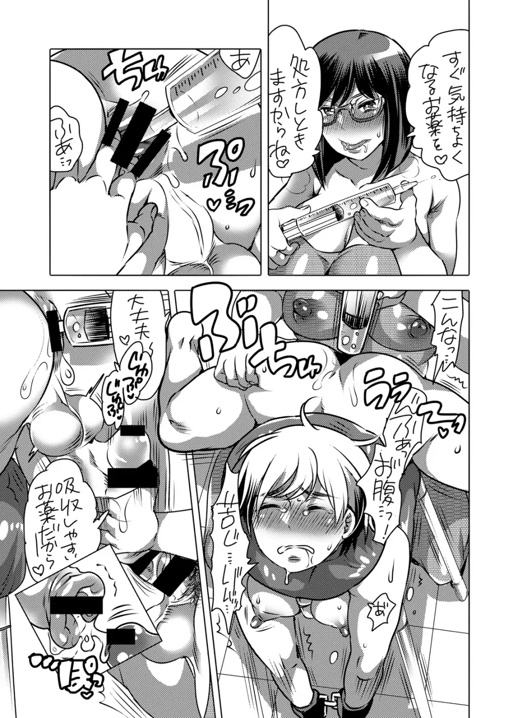 生えてる先生にお注射されたい - page14